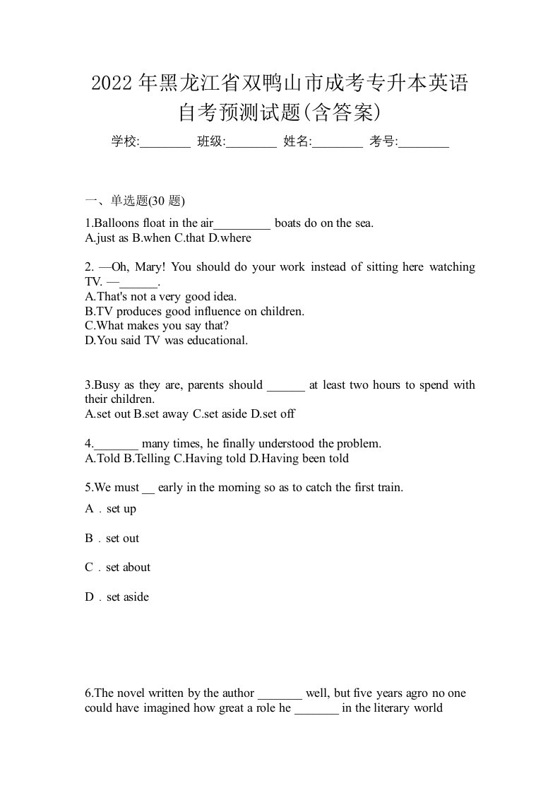 2022年黑龙江省双鸭山市成考专升本英语自考预测试题含答案