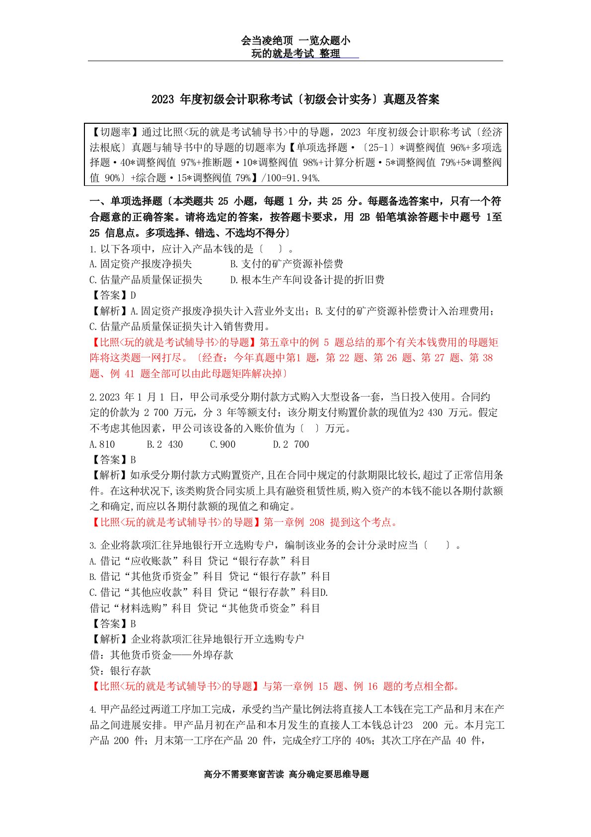 2023年初级会计职称考试《初级会计实务》真题及解析