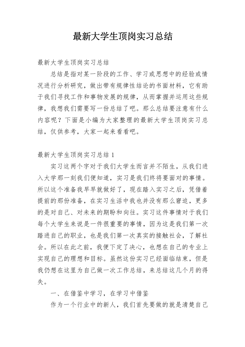 最新大学生顶岗实习总结