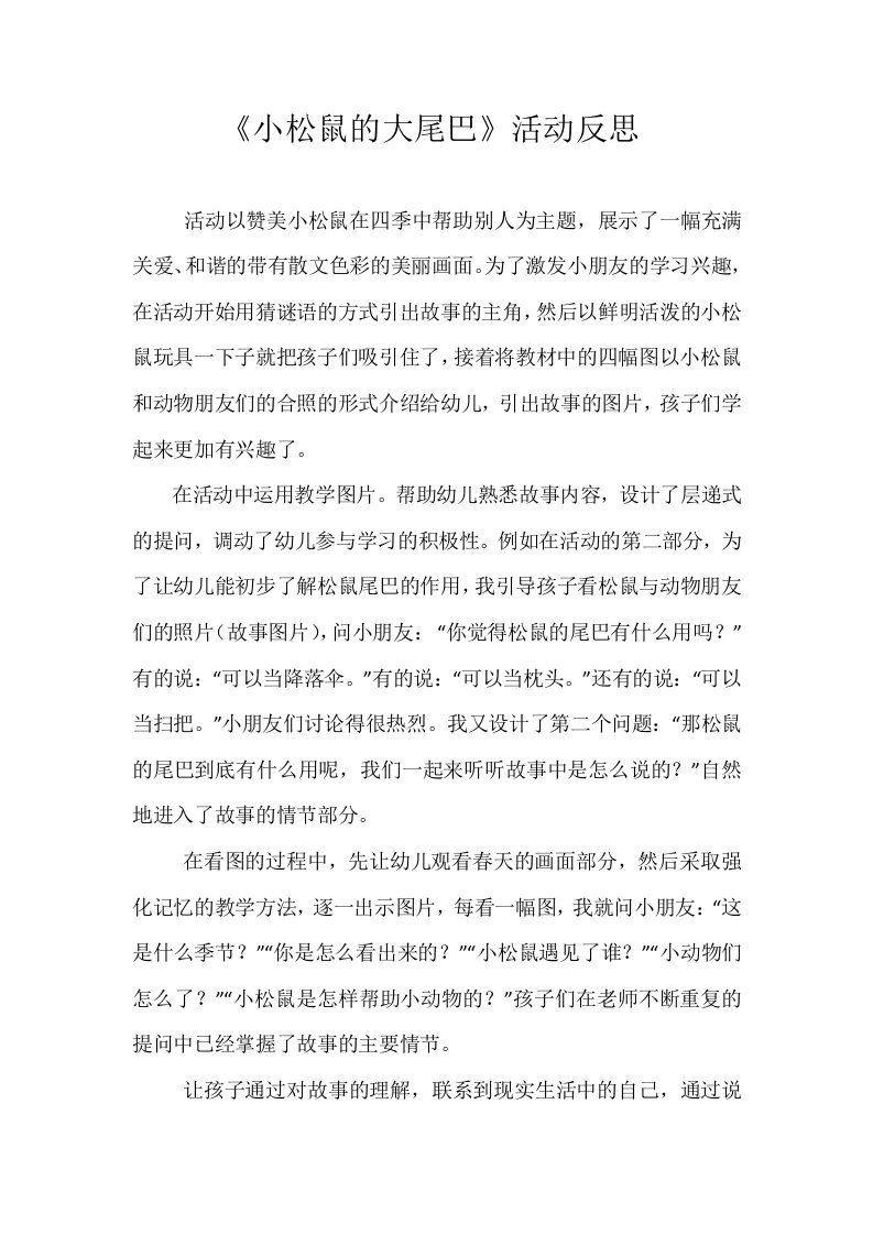 中班语言《小松鼠的大尾巴》PPT课件教案微反思