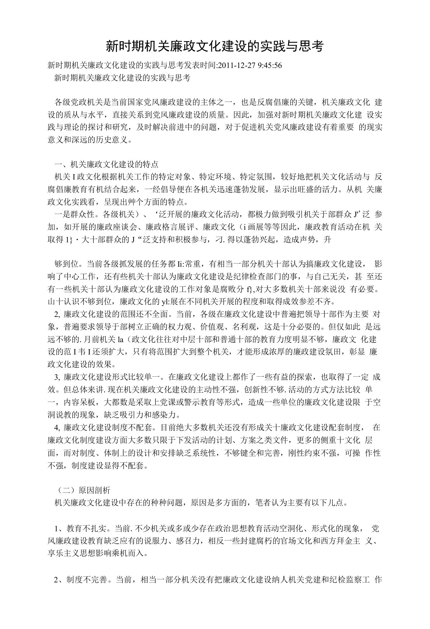 新时期机关廉政文化建设的实践与思考