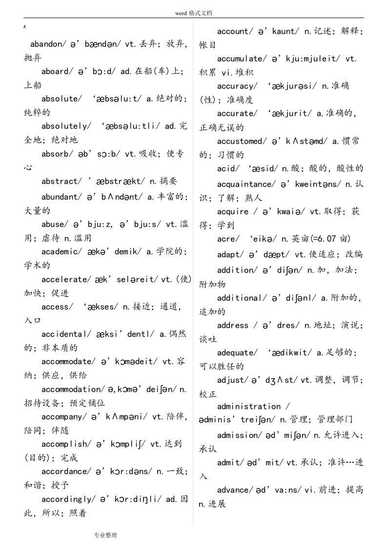 英语四级大纲词汇表[带音标]