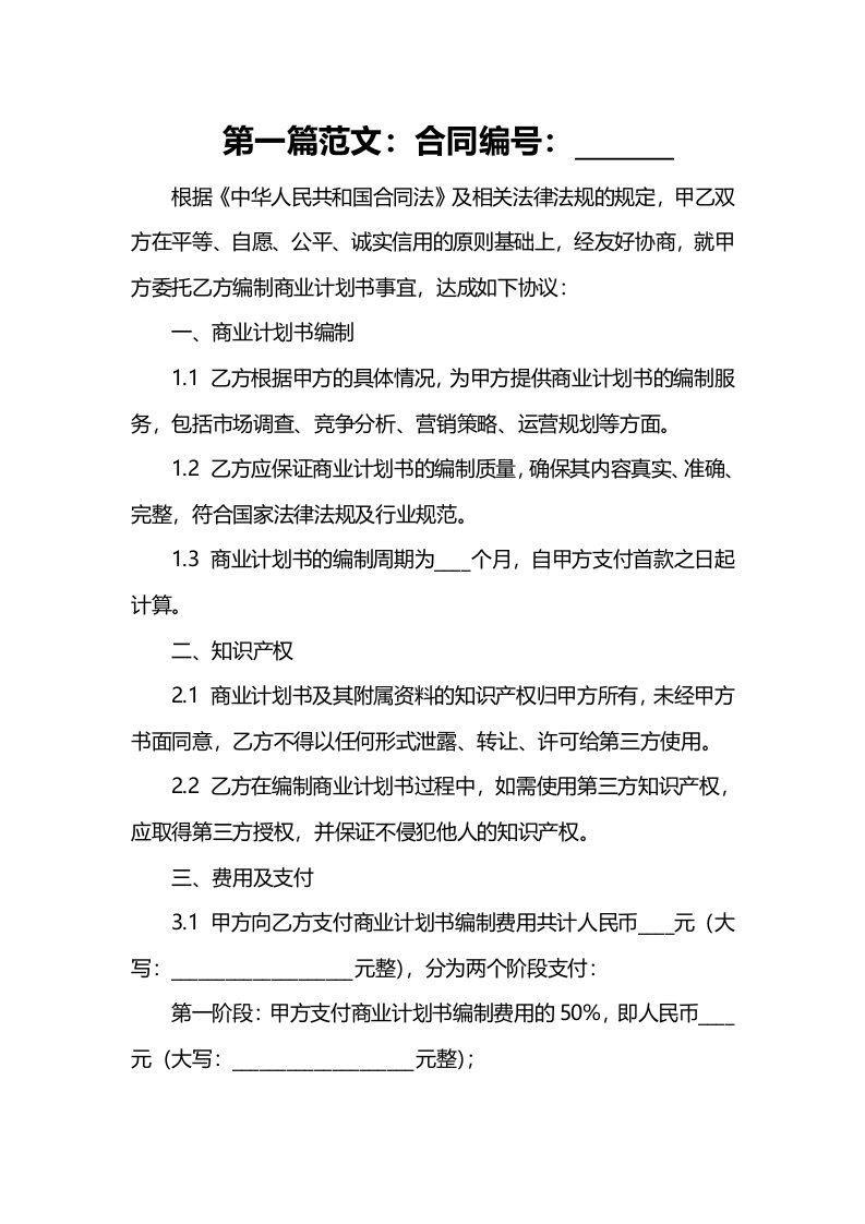 法律合同样例商业计划书