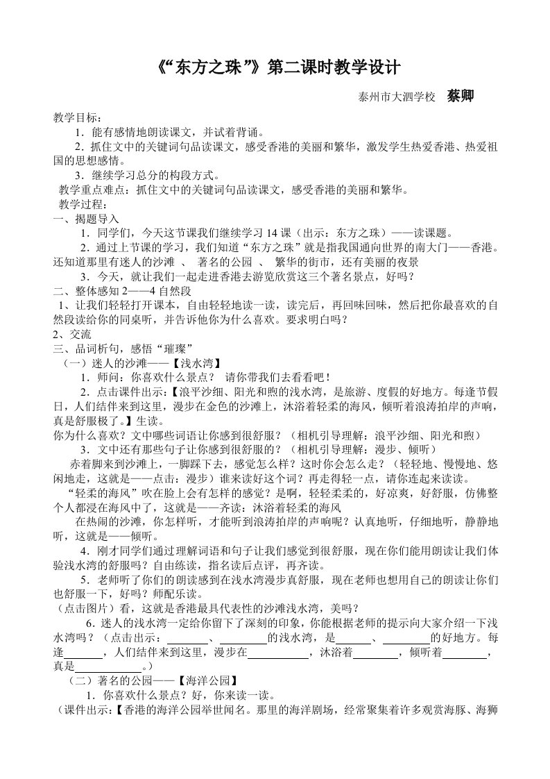 同课异构“东方之珠”公开课教案