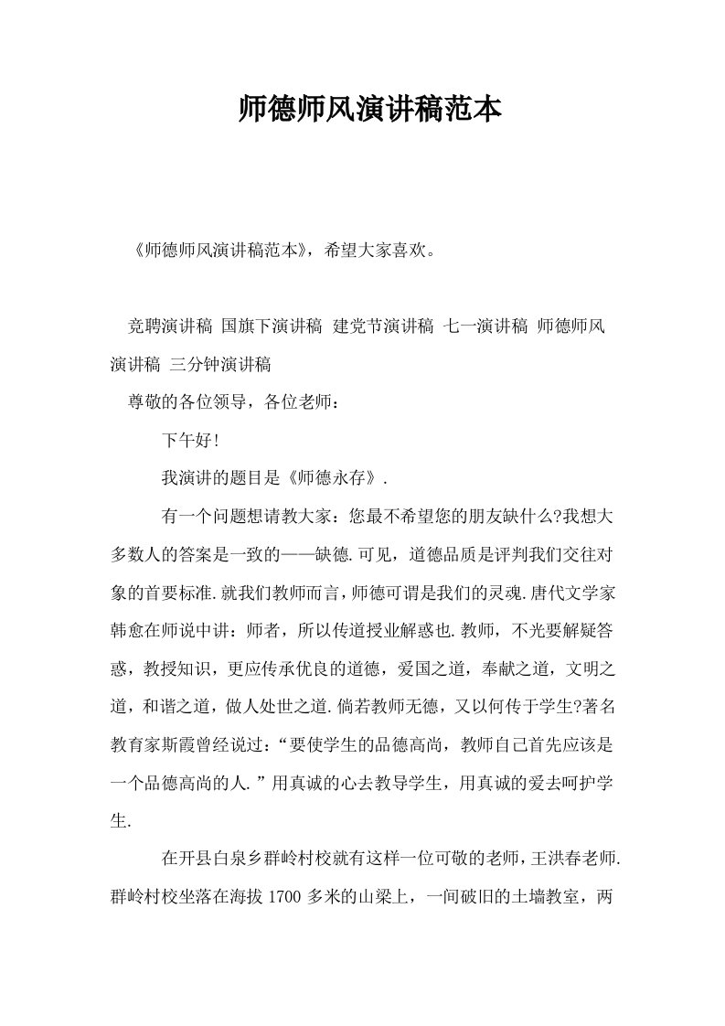 师德师风演讲稿范本