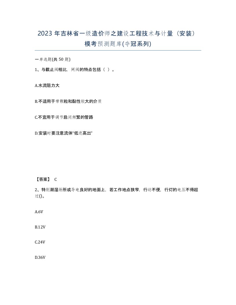 2023年吉林省一级造价师之建设工程技术与计量安装模考预测题库夺冠系列