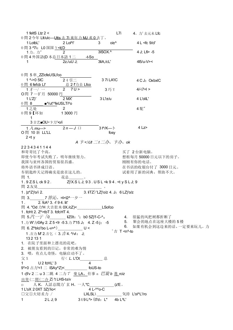 日语三级备考错题总结与分析