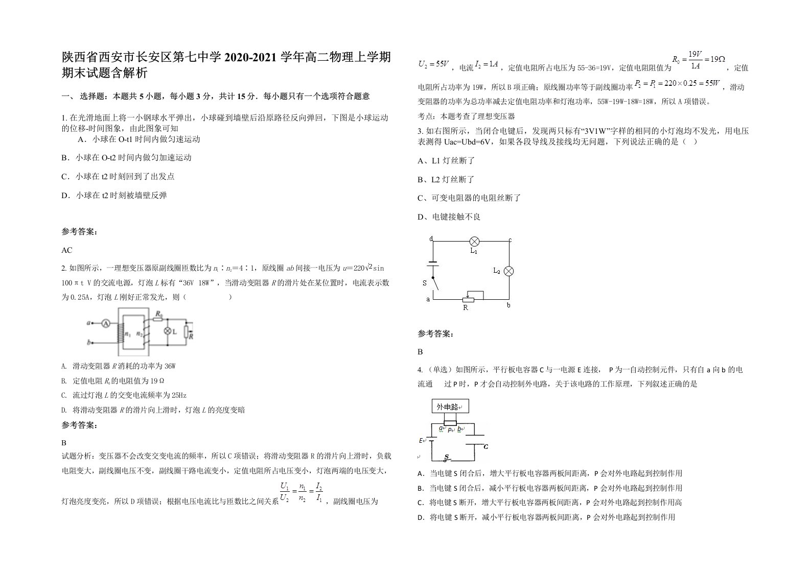 陕西省西安市长安区第七中学2020-2021学年高二物理上学期期末试题含解析