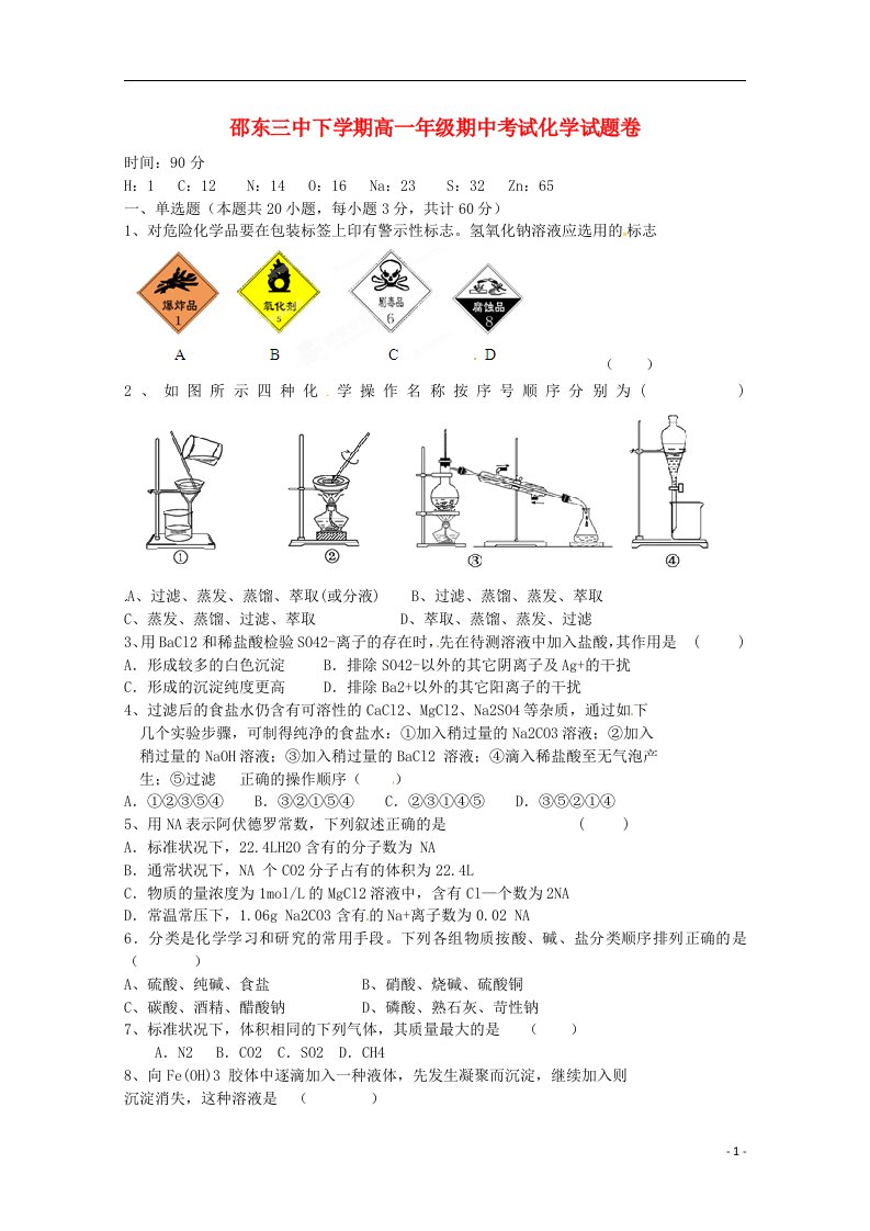 湖南省邵阳市邵东县第三中学高一化学上学期期中试题