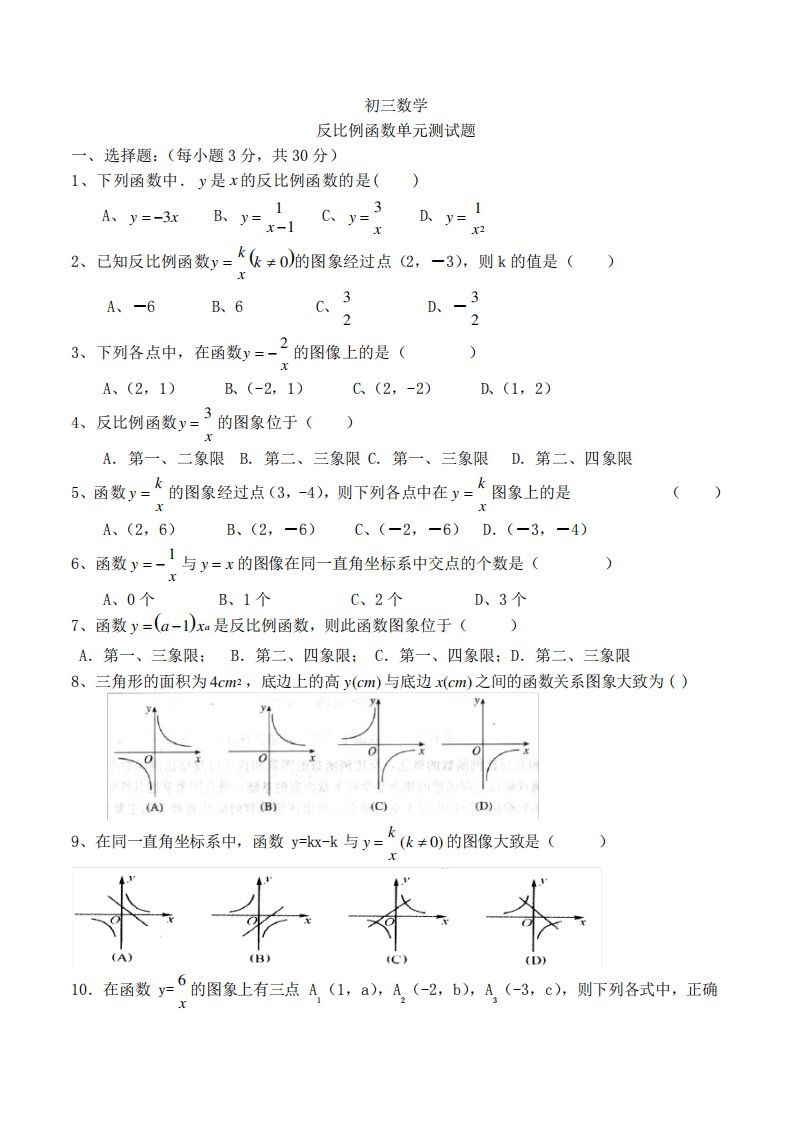 初三数学反比例函数单元测试题