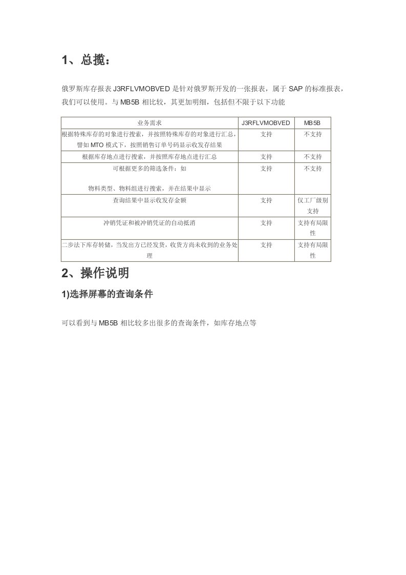 库存管理-历史库存和收发货SAP标准报表