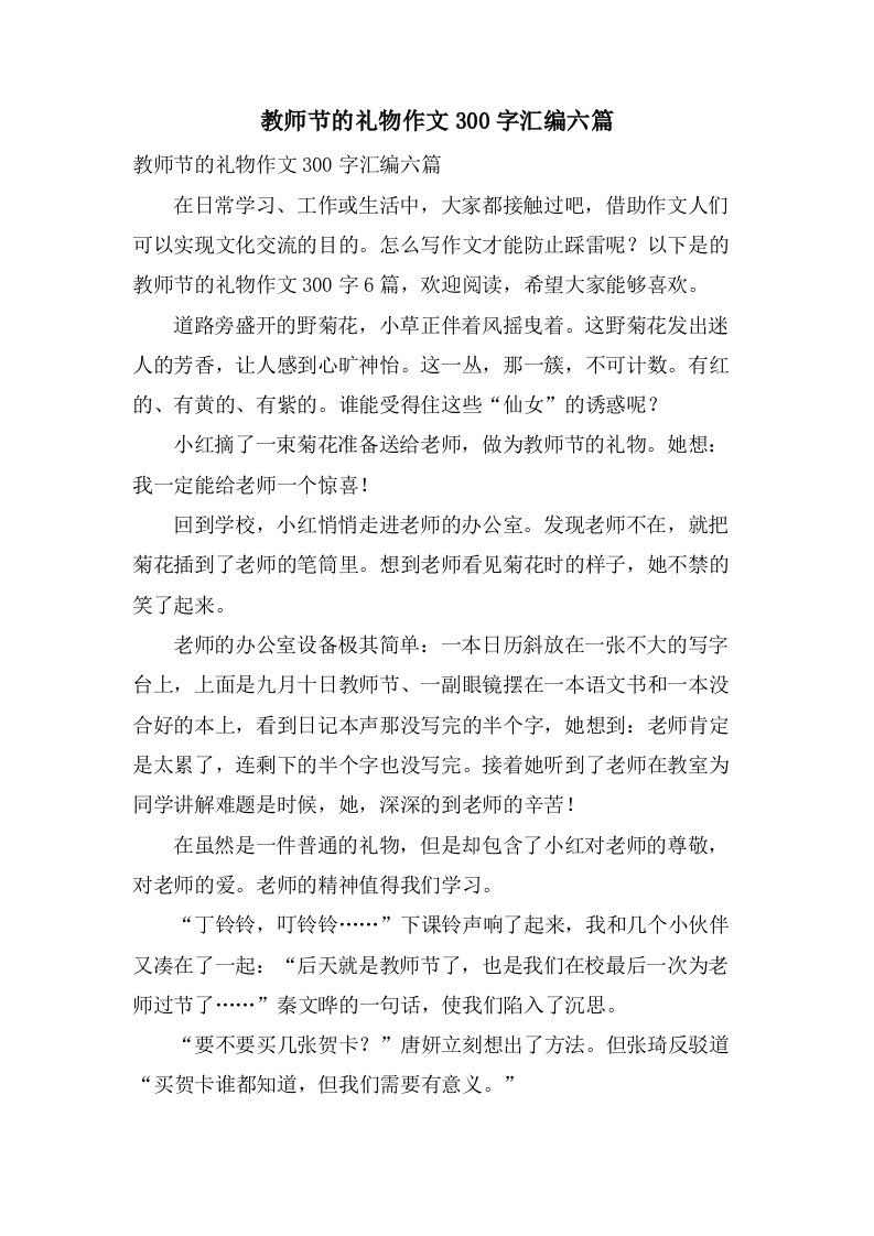 教师节的礼物作文300字汇编六篇