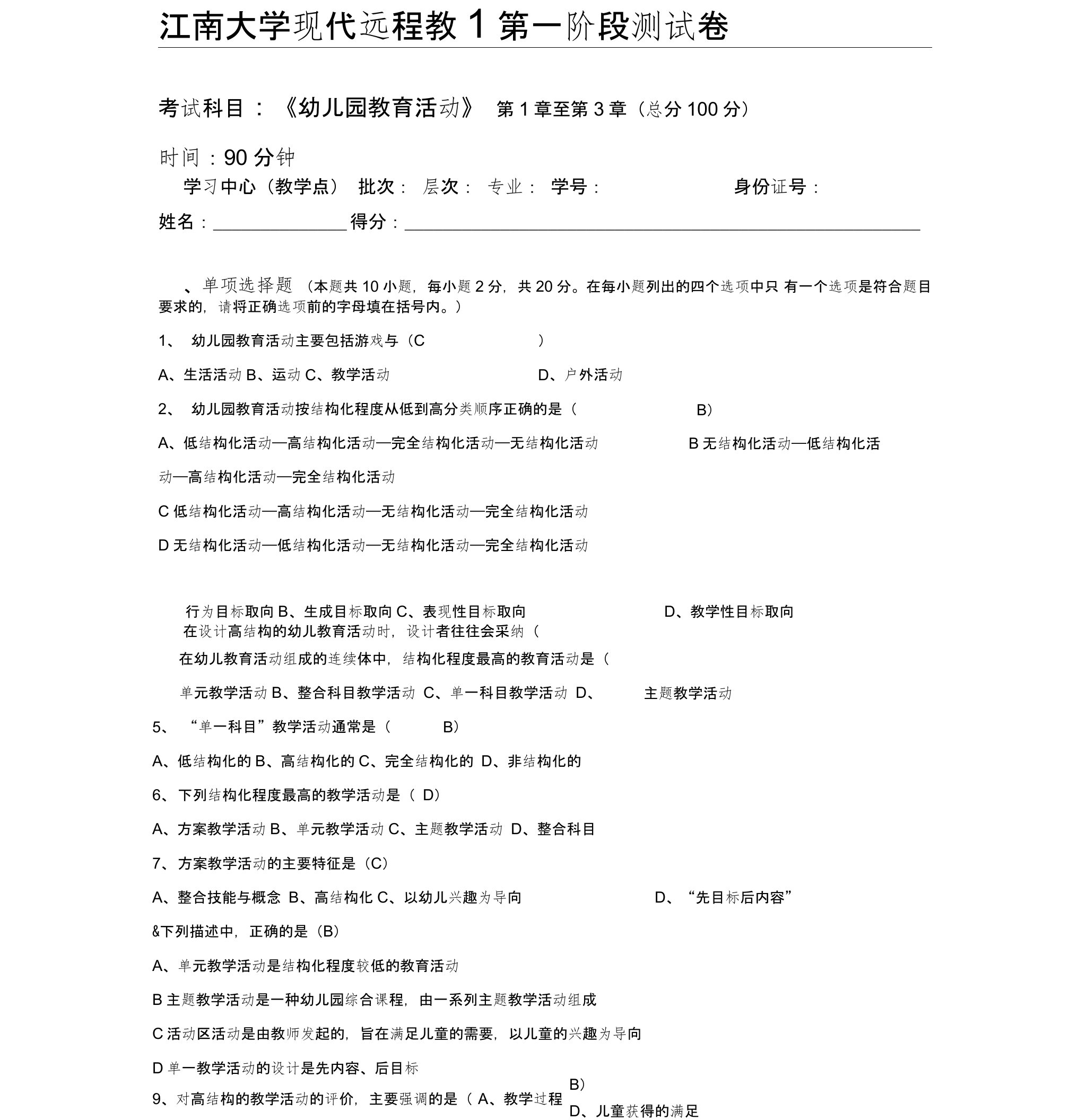 江南大学现代远程教育第一阶段测试卷(答案)