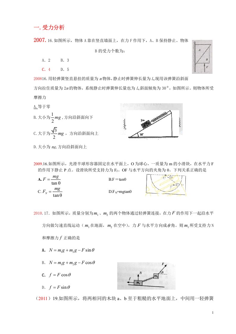 山东历年高考题物理题.doc