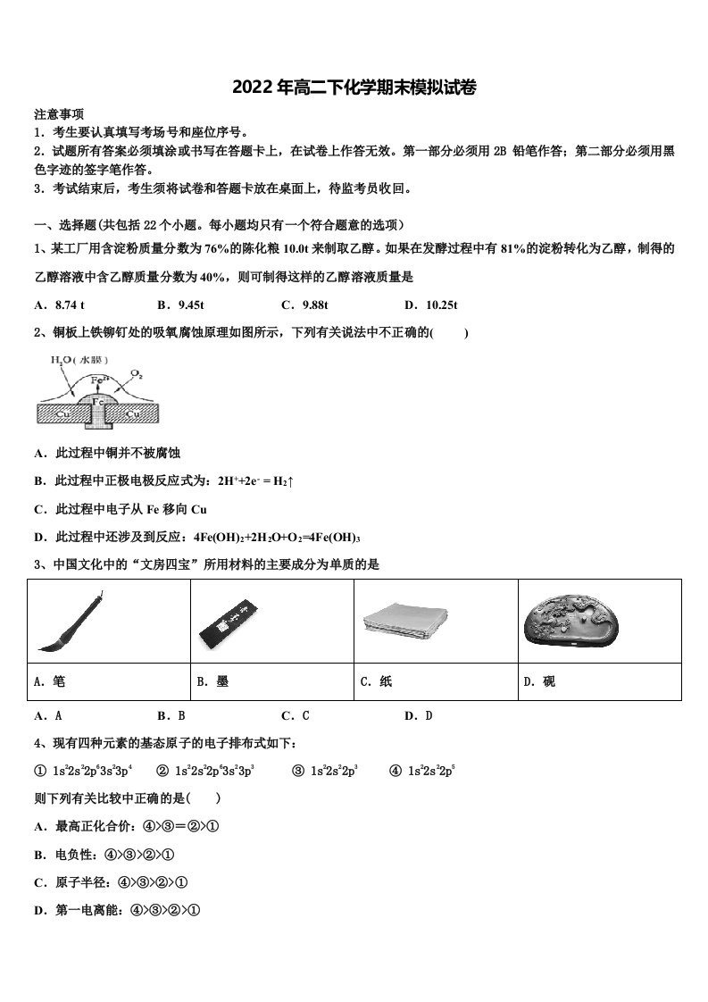 浙江省嘉兴市第一中学2021-2022学年高二化学第二学期期末调研模拟试题含解析