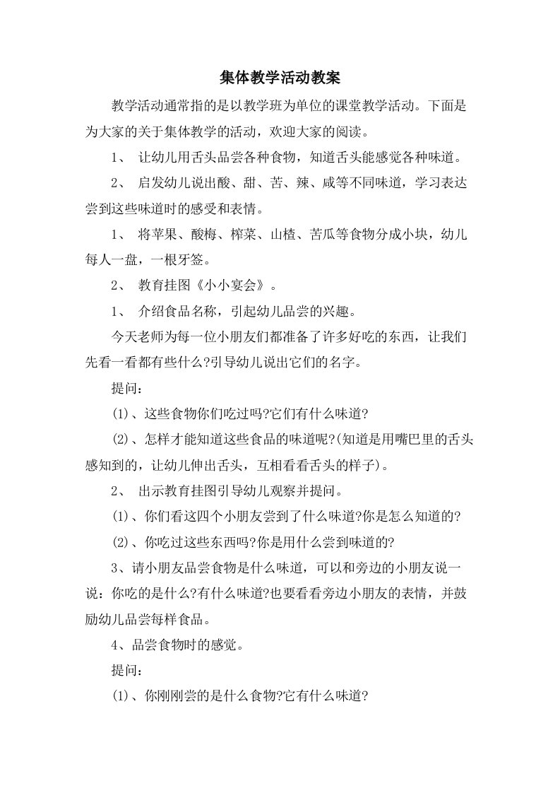 集体教学活动教案