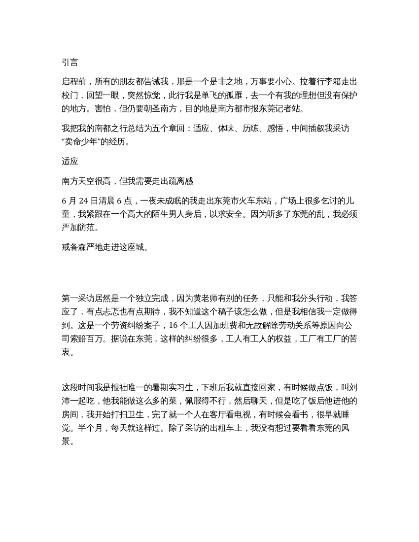 大学毕业生报社暑假实习报告范文