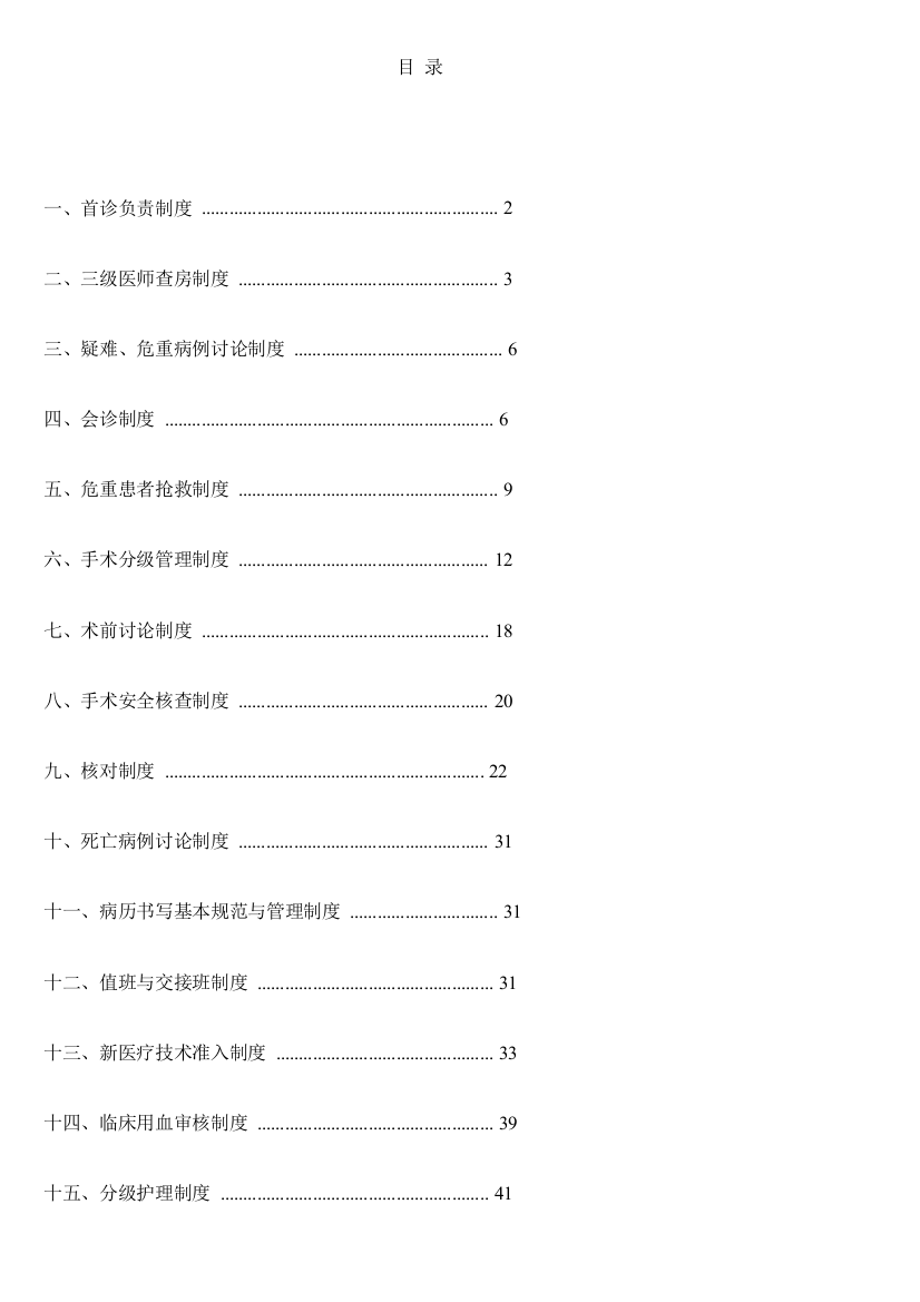 医院十八项医疗核心制度最新