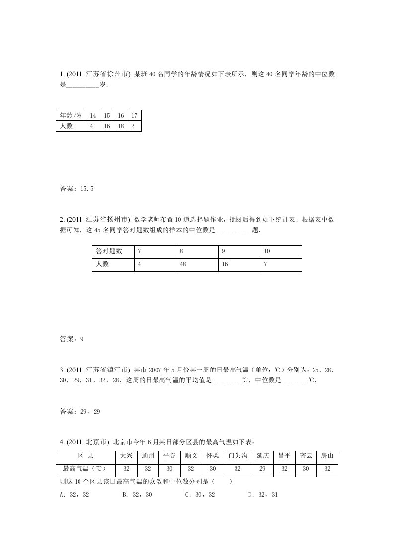 3.平均数、加权平均数、众数、中位数的计算及其应用