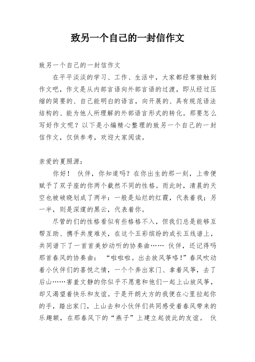 致另一个自己的一封信作文