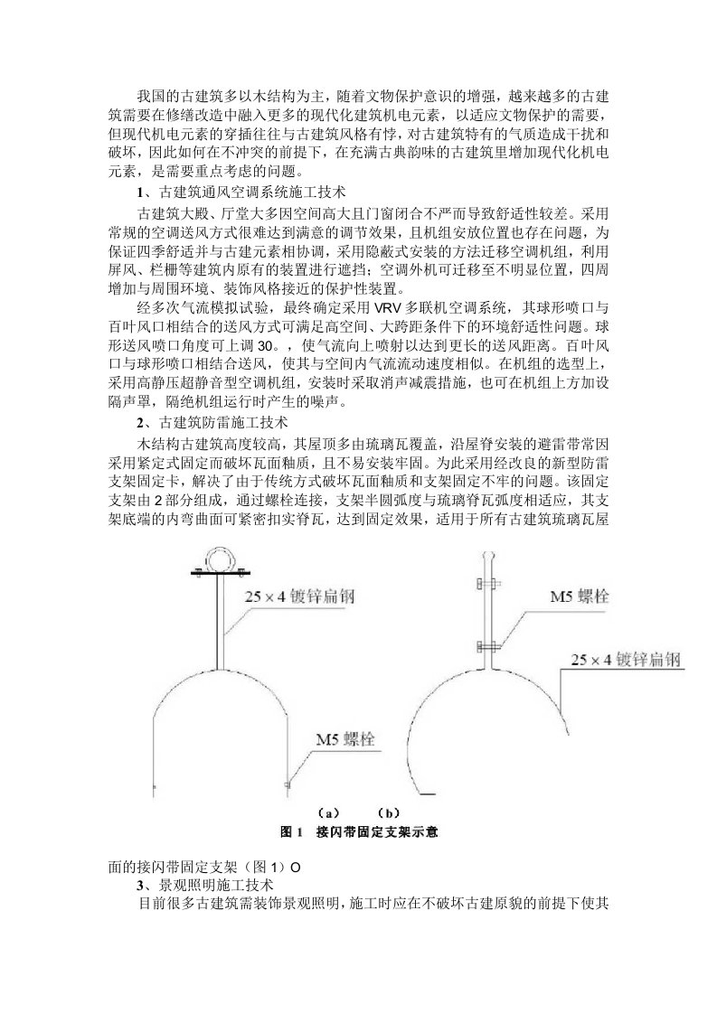 建筑技术丨中国古建筑改造工程中的机电施工技术