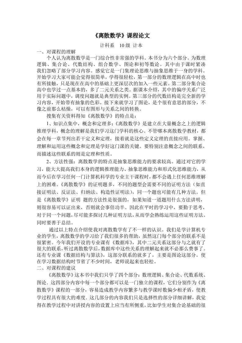 离散数学课程总结