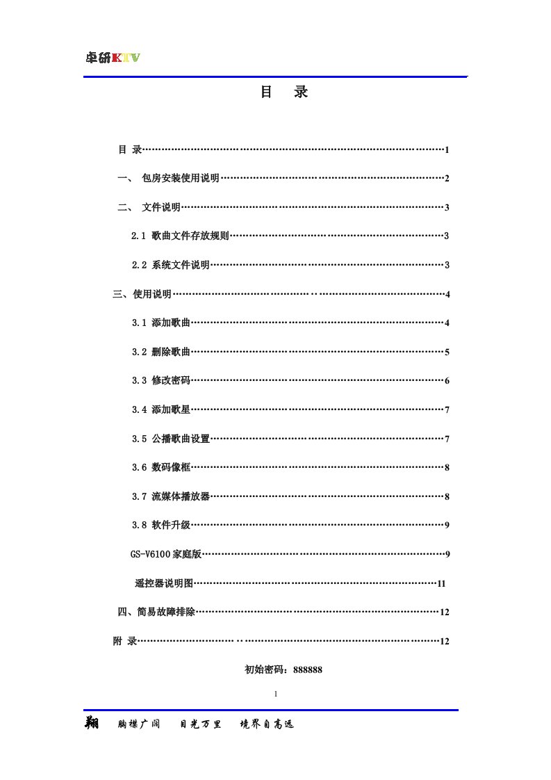 嵌入式单机版点播系统使用说明书