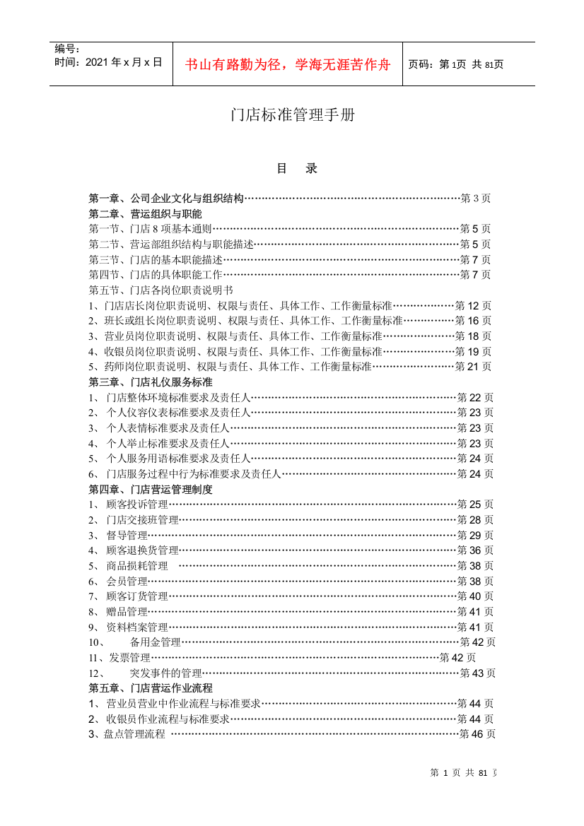 门店标准管理手册