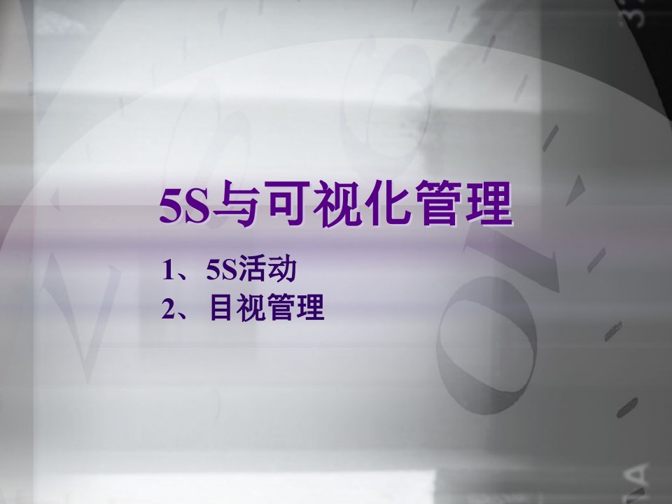 5S—VF培训资料_2