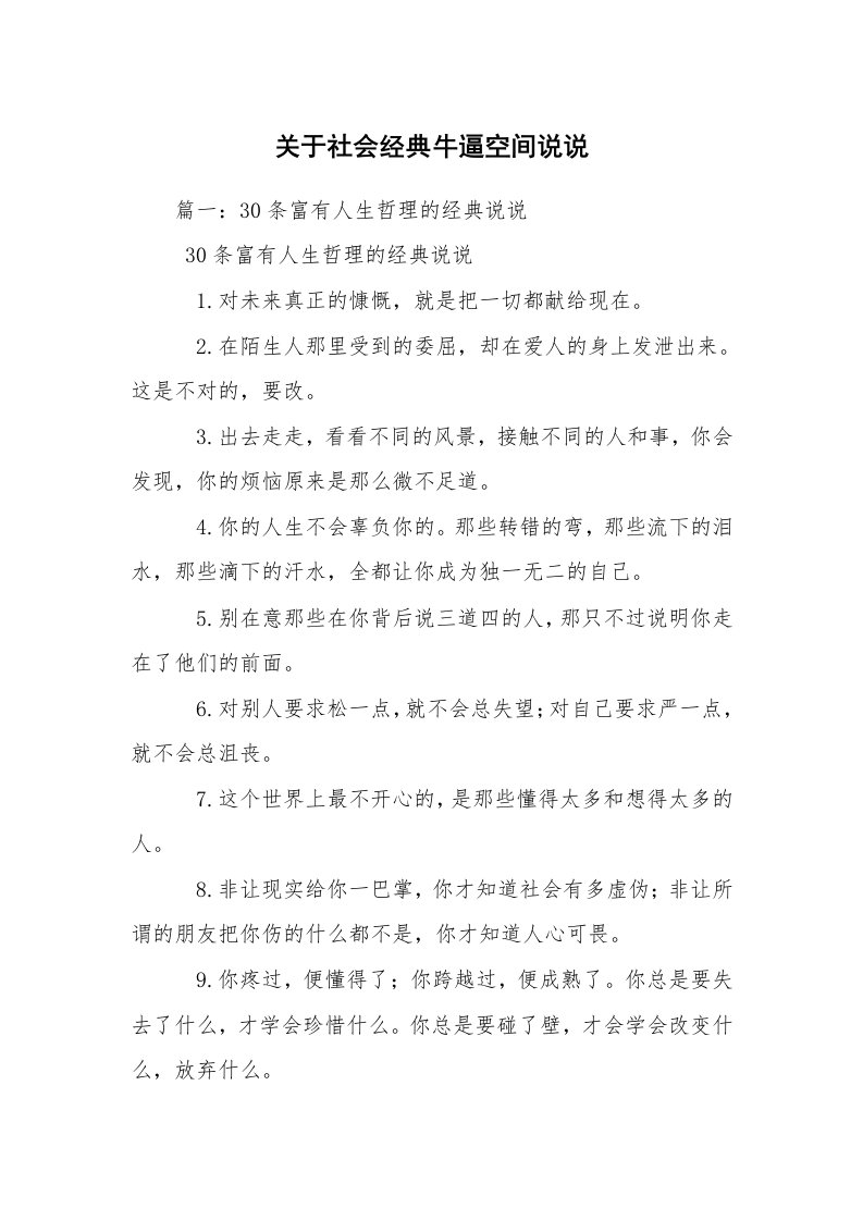 关于社会经典牛逼空间说说