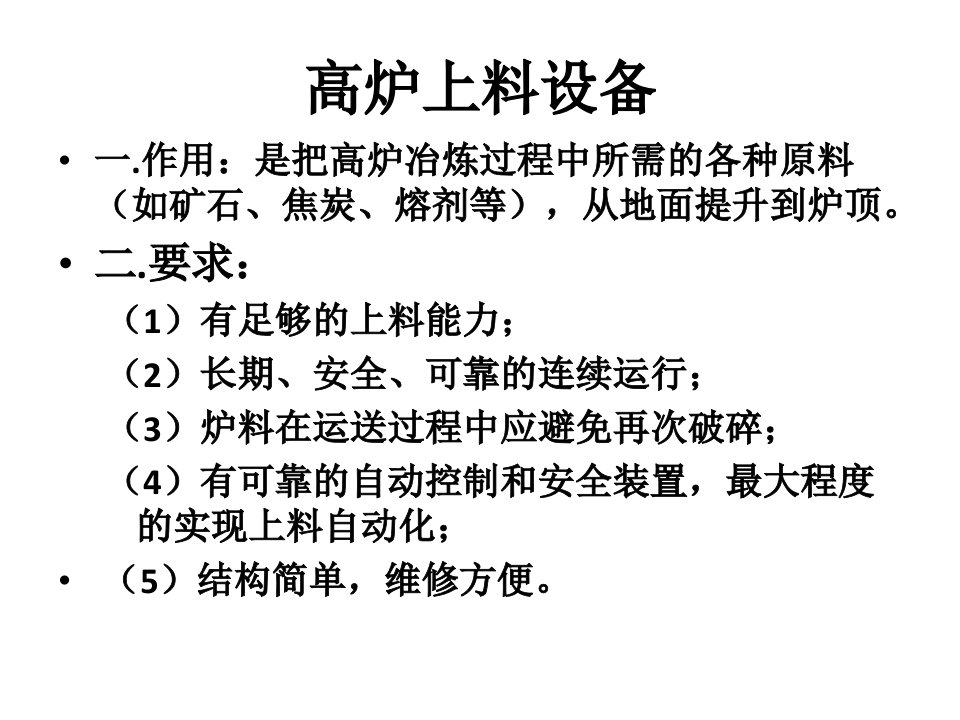 任务7高炉上料系统