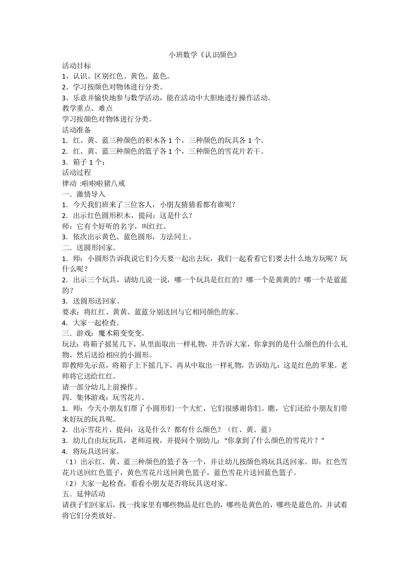 11数学教案《认识颜色》