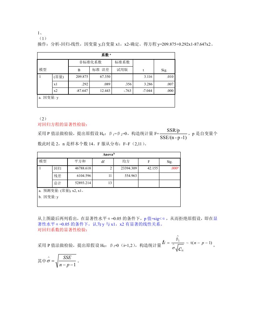 spss思考与练习解析