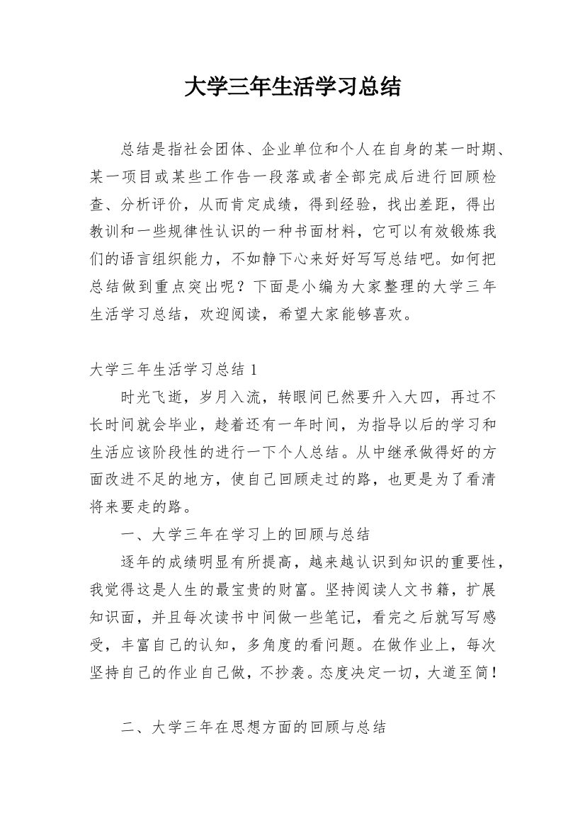 大学三年生活学习总结