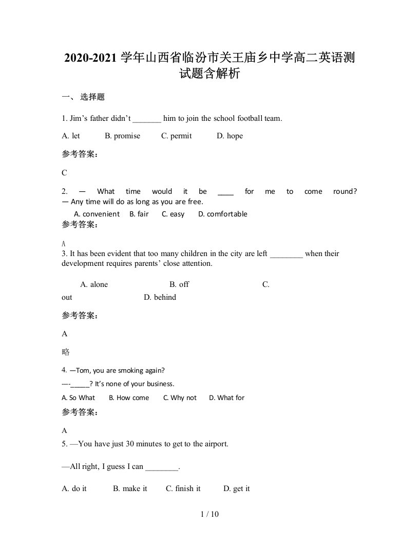 2020-2021学年山西省临汾市关王庙乡中学高二英语测试题含解析