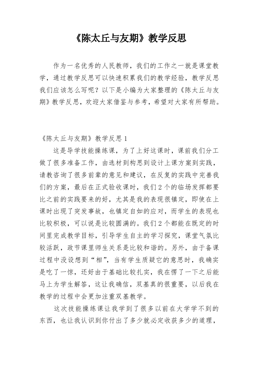 《陈太丘与友期》教学反思