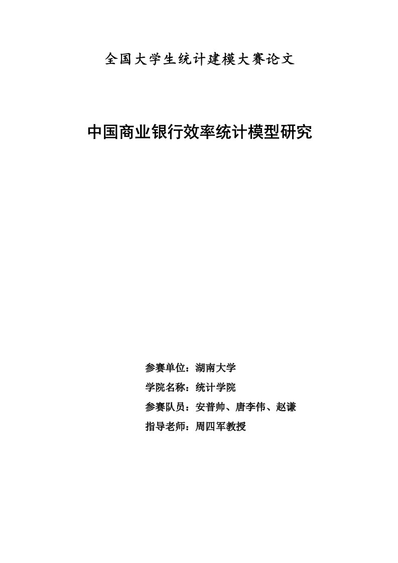 全国大学生统计建模大赛论