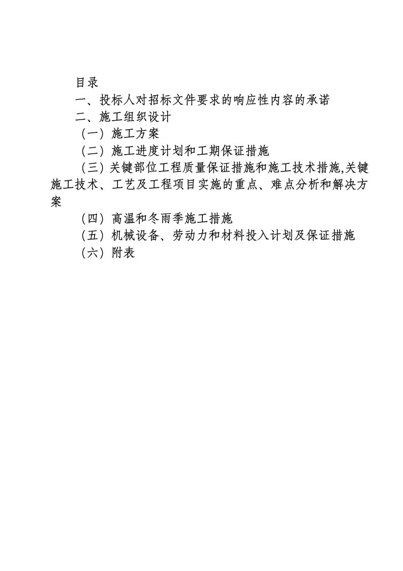 灵山水库加固工程技术标