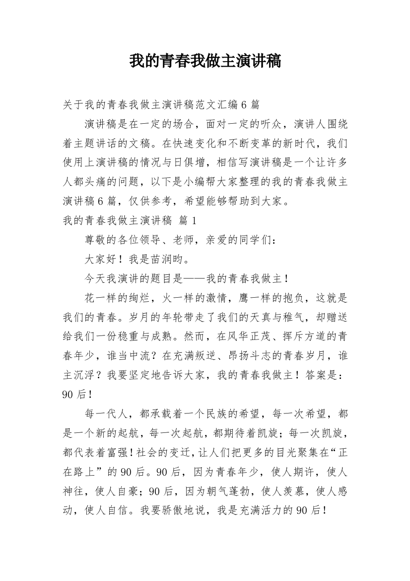 我的青春我做主演讲稿_87