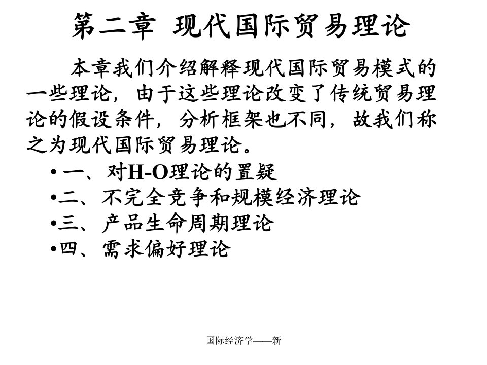 国际经济学新课件