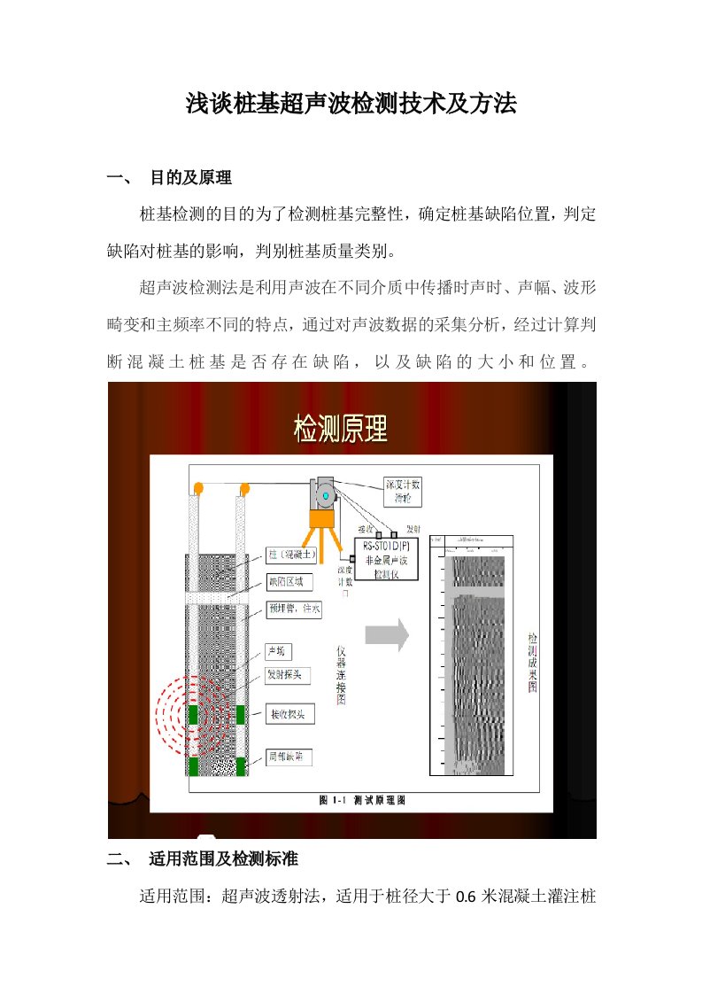 桩基检测过程中应注意事项