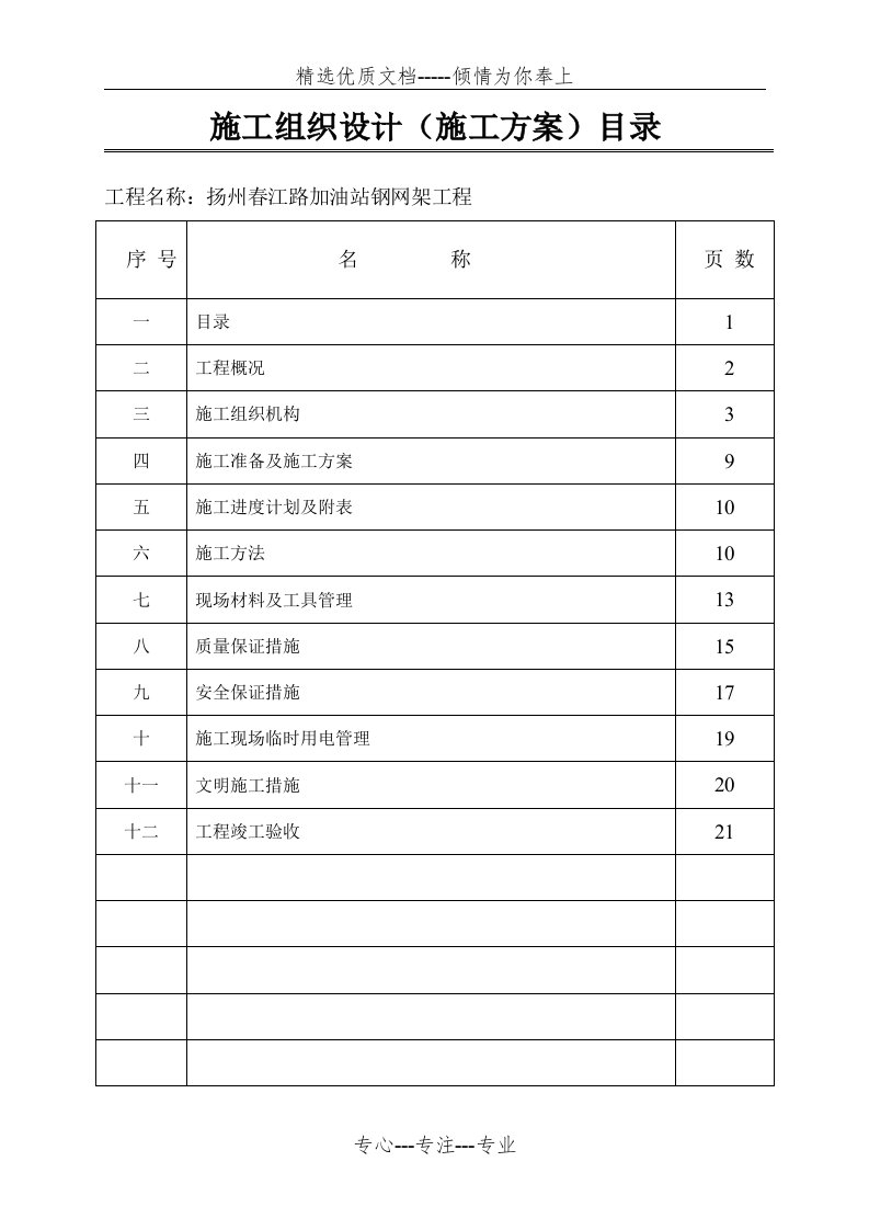 加油站网架施工组织设计(共21页)