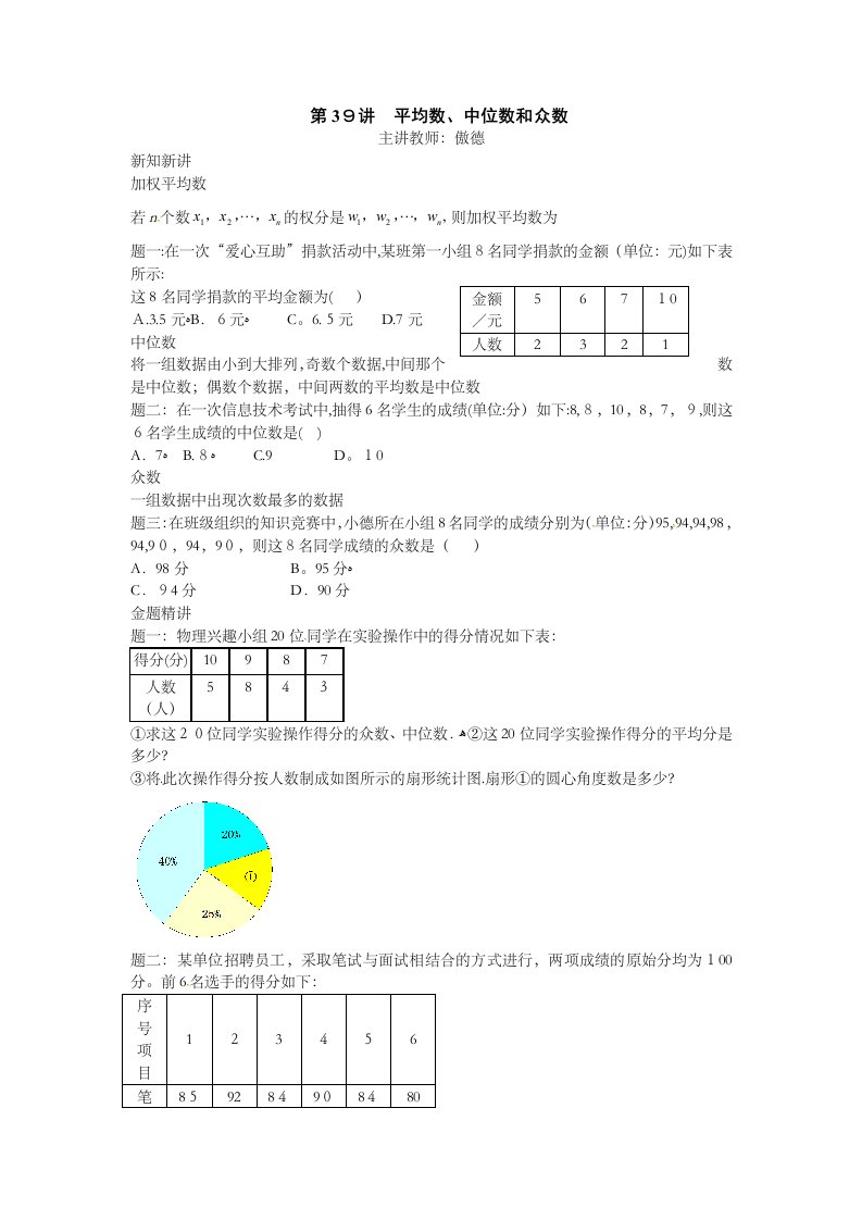 苏科版九年级数学讲义：第三章