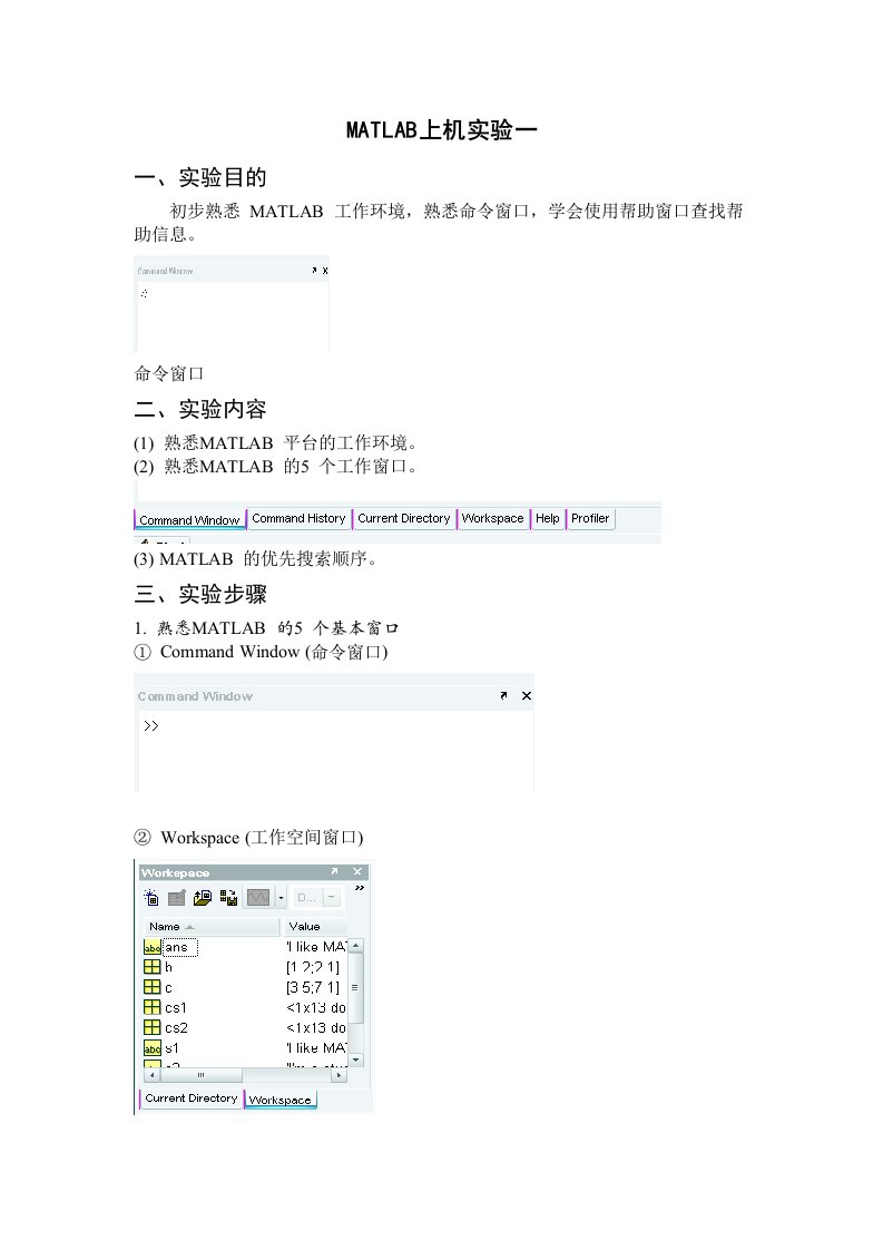MATLAB上机实验实验报告