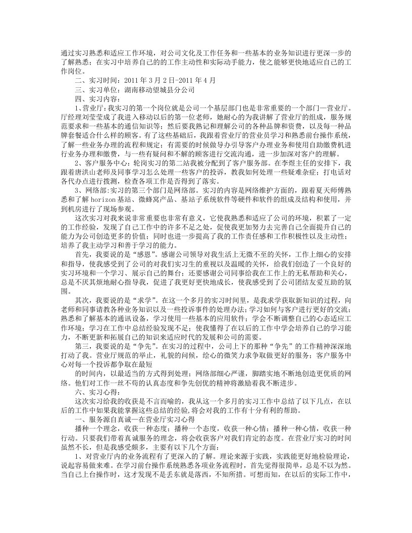 移动见习报告