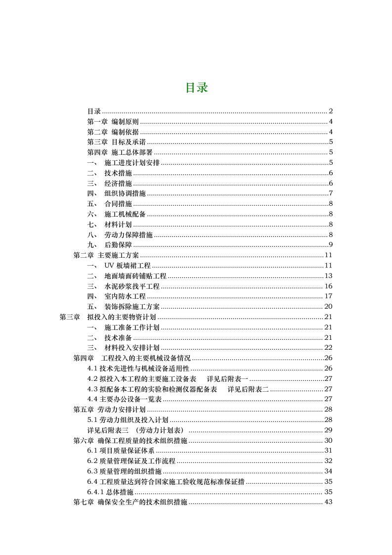 某大厦办公室装修项目工程施工设计方案