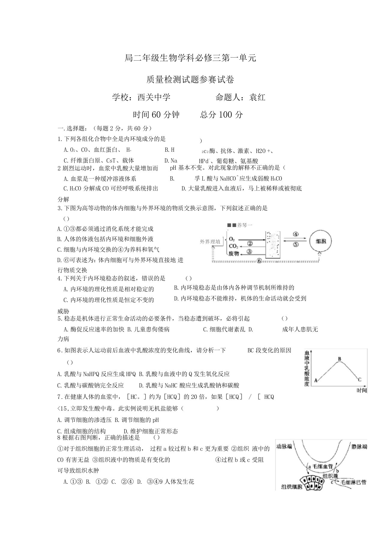 高二生物必修三测试题及答案