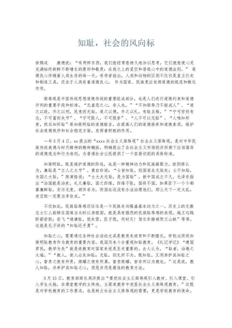 总结报告知耻社会的风向标