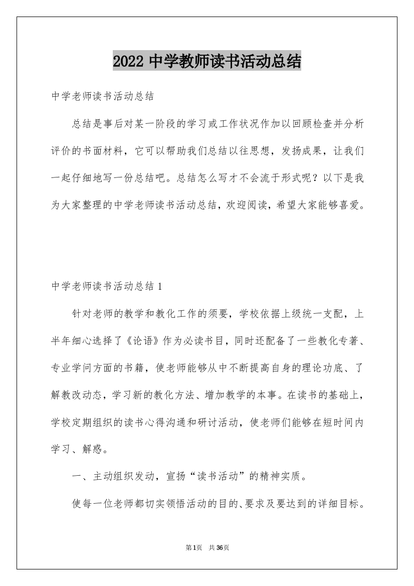 2022中学教师读书活动总结_2