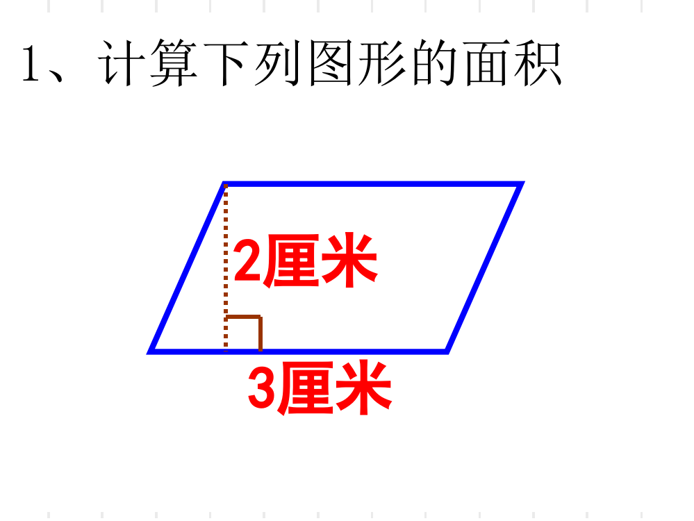 五级上数课件-梯形的面积_青岛版